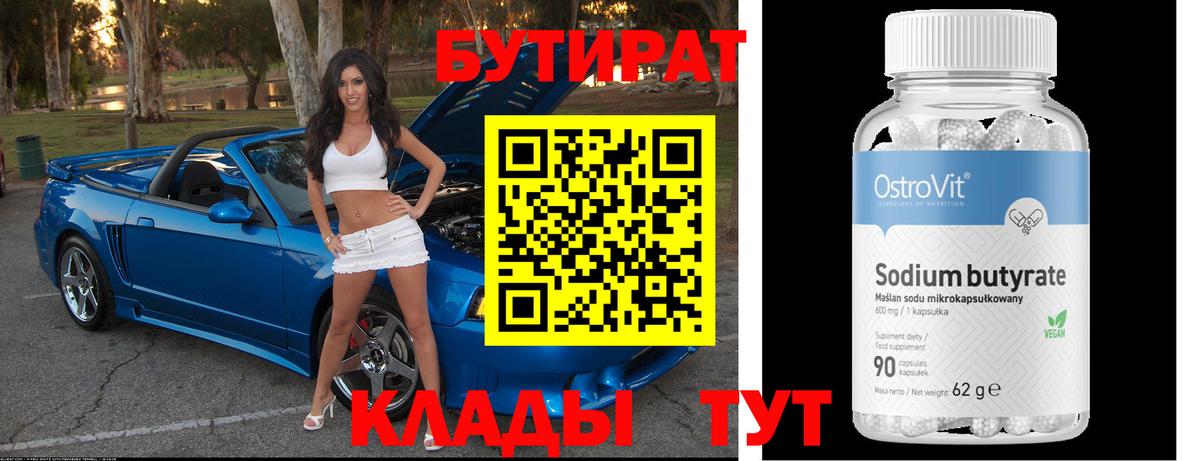Печора  БУТИРАТ вода  Вход с VPN 