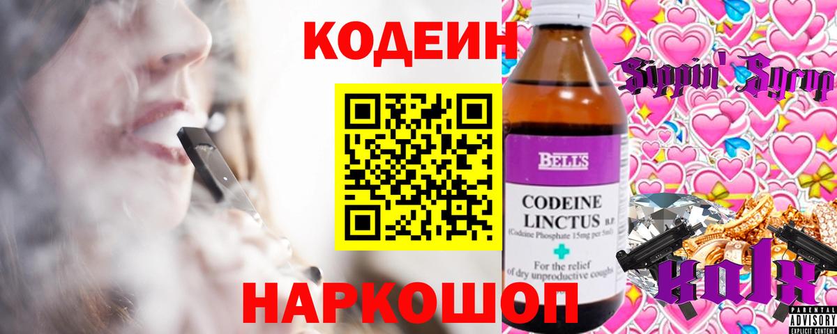 Печора  Codein напиток Lean (лин)  Вход с VPN 