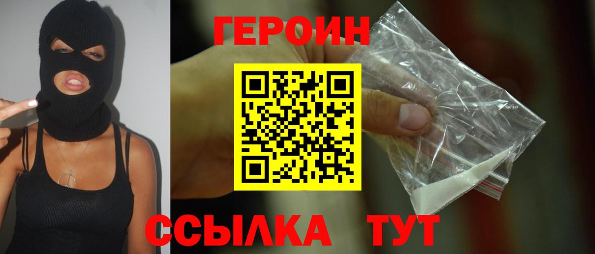 Печора  ГЕРОИН герыч  Вход с VPN 