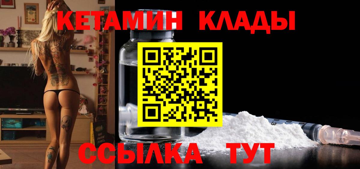 Кетамин ketamine Печора